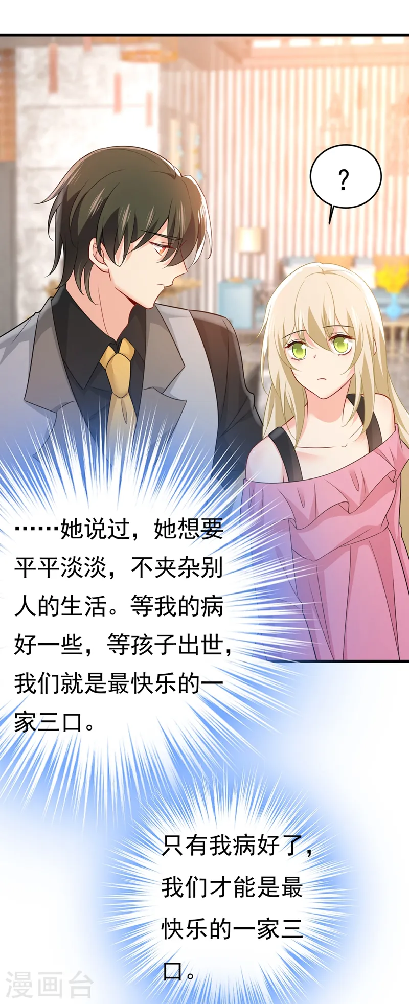 第399话 我不相信你！9
