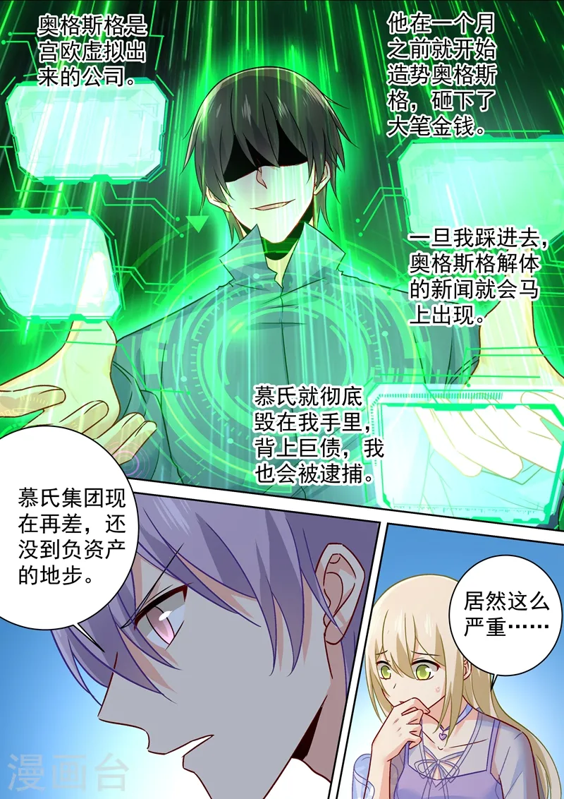 第248话 慕总一直惦记着你3