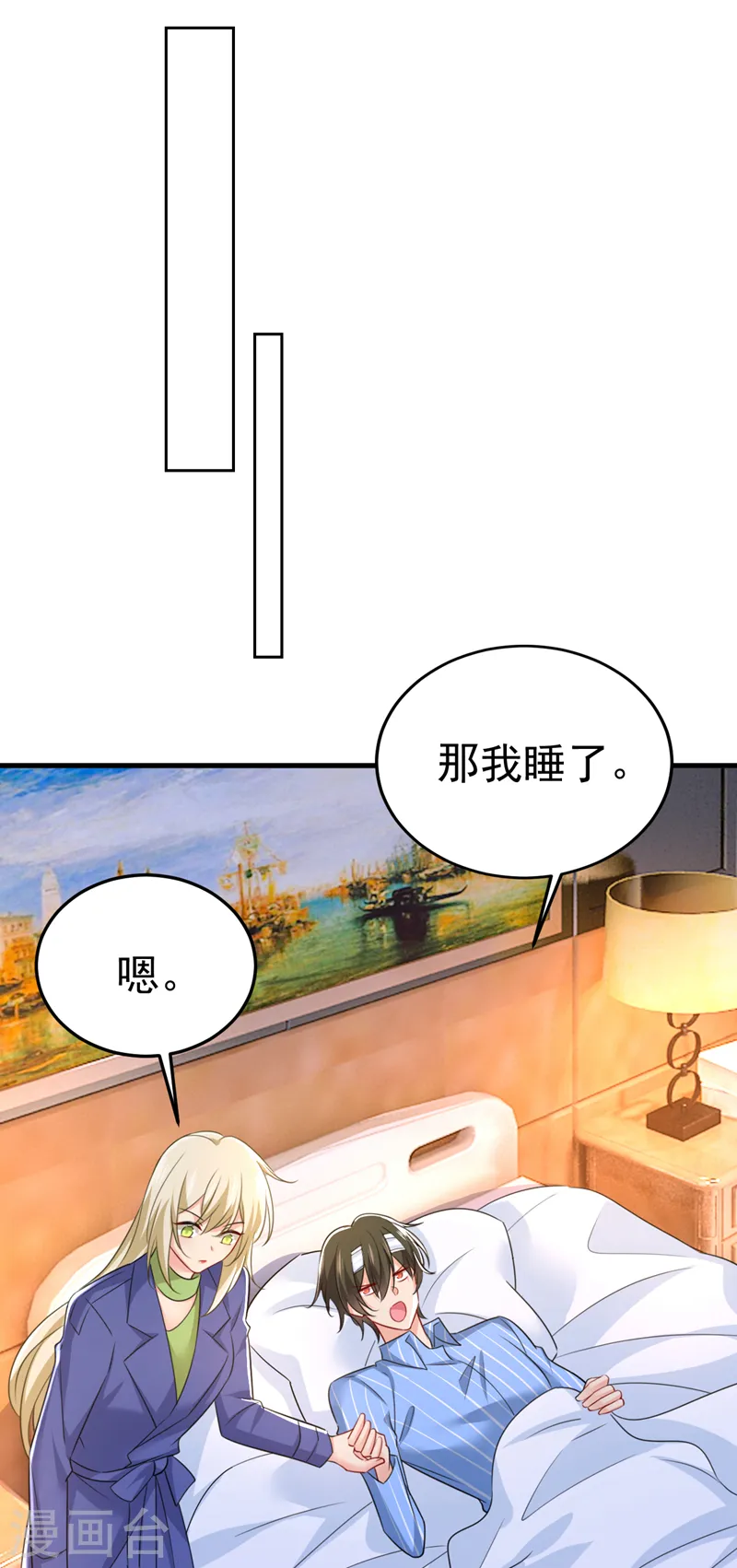第527话 陪我睡觉11