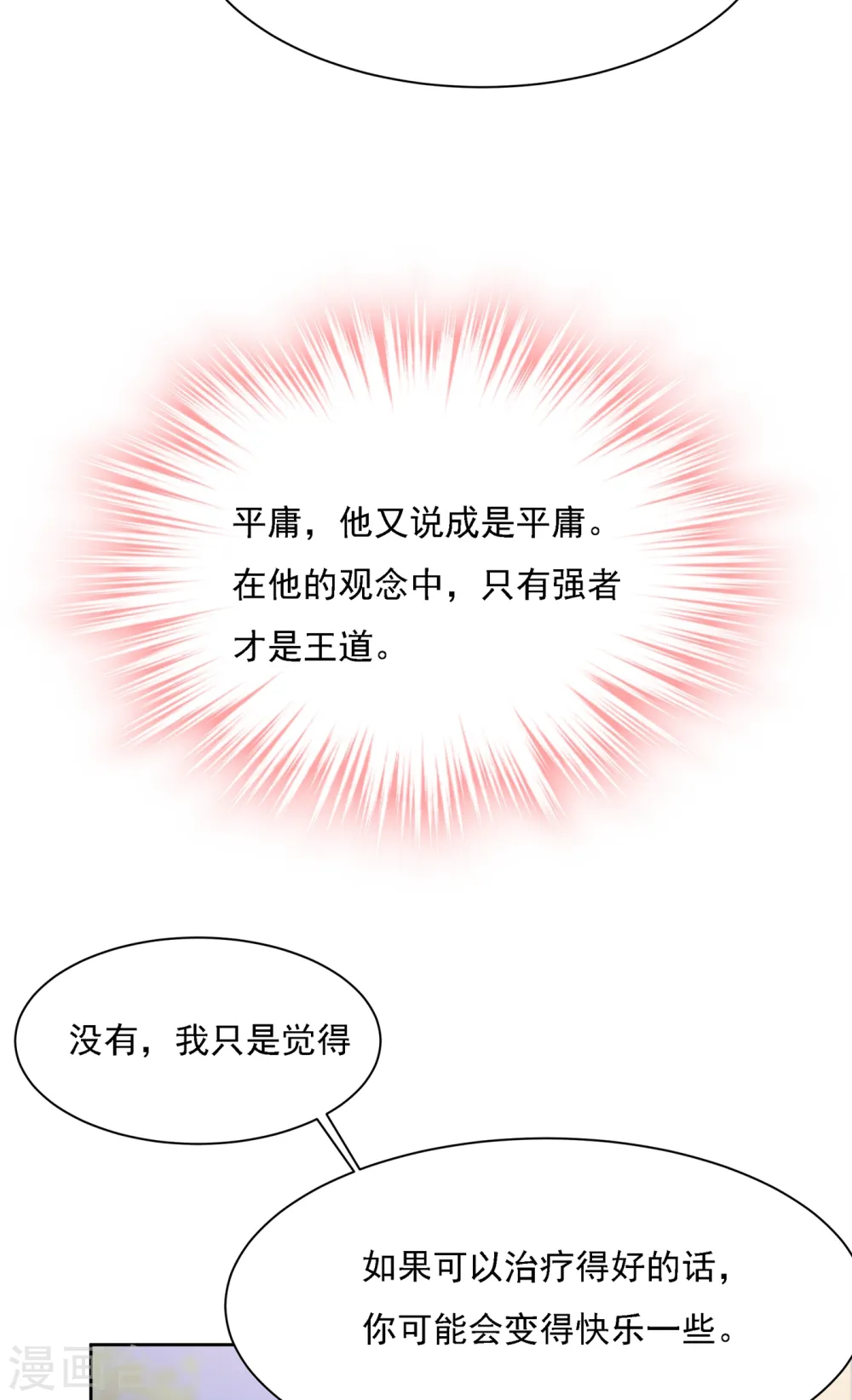 第317话 宫欧父亲的执念41