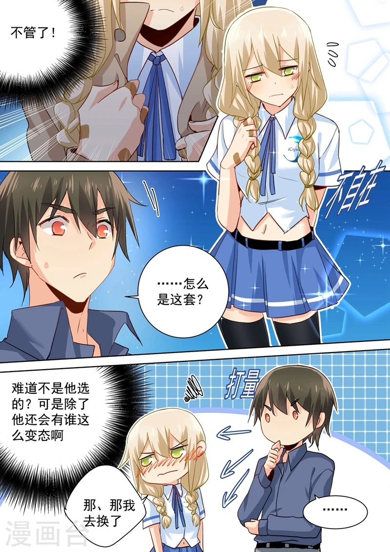 第138话 他真是一纯坏蛋2
