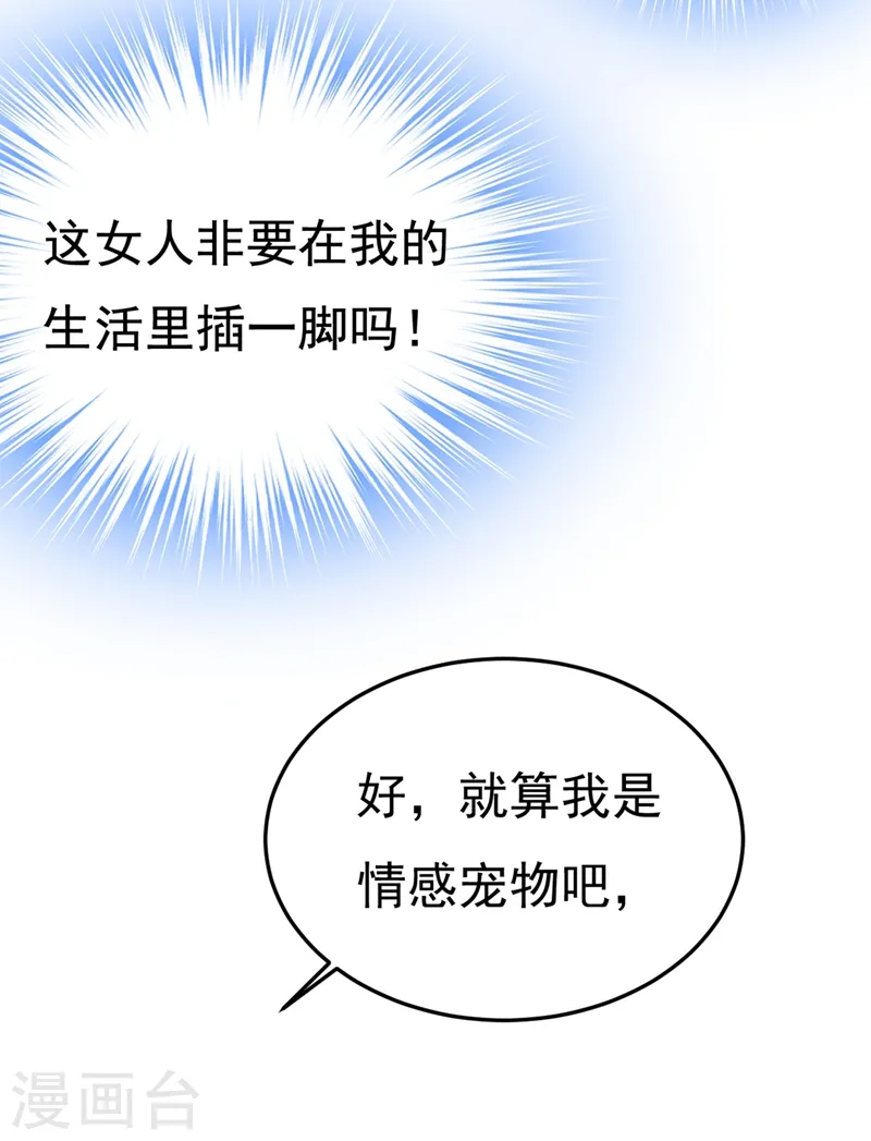 第428话 宫欧，我让你报复我6