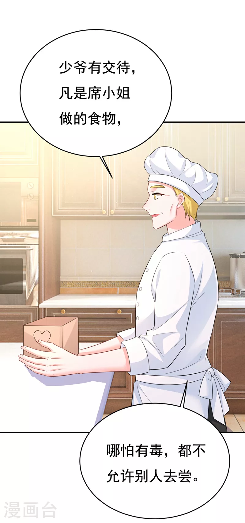 第626话 宫欧，吃糖！18