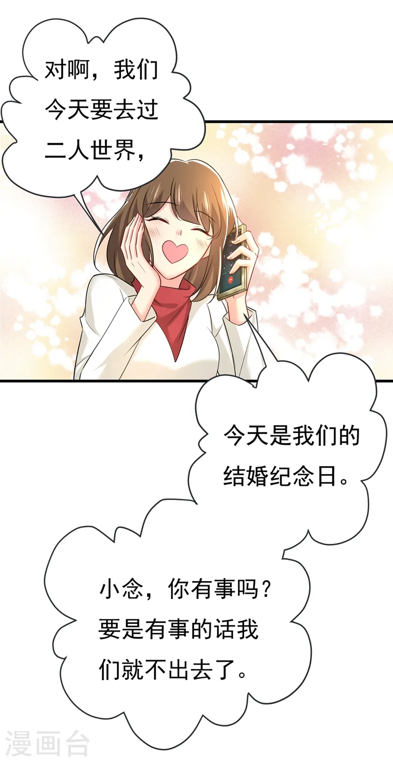 第452话 我怀了双胞胎？！25
