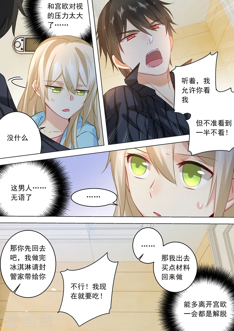 第28话 艳福不浅的宫欧5