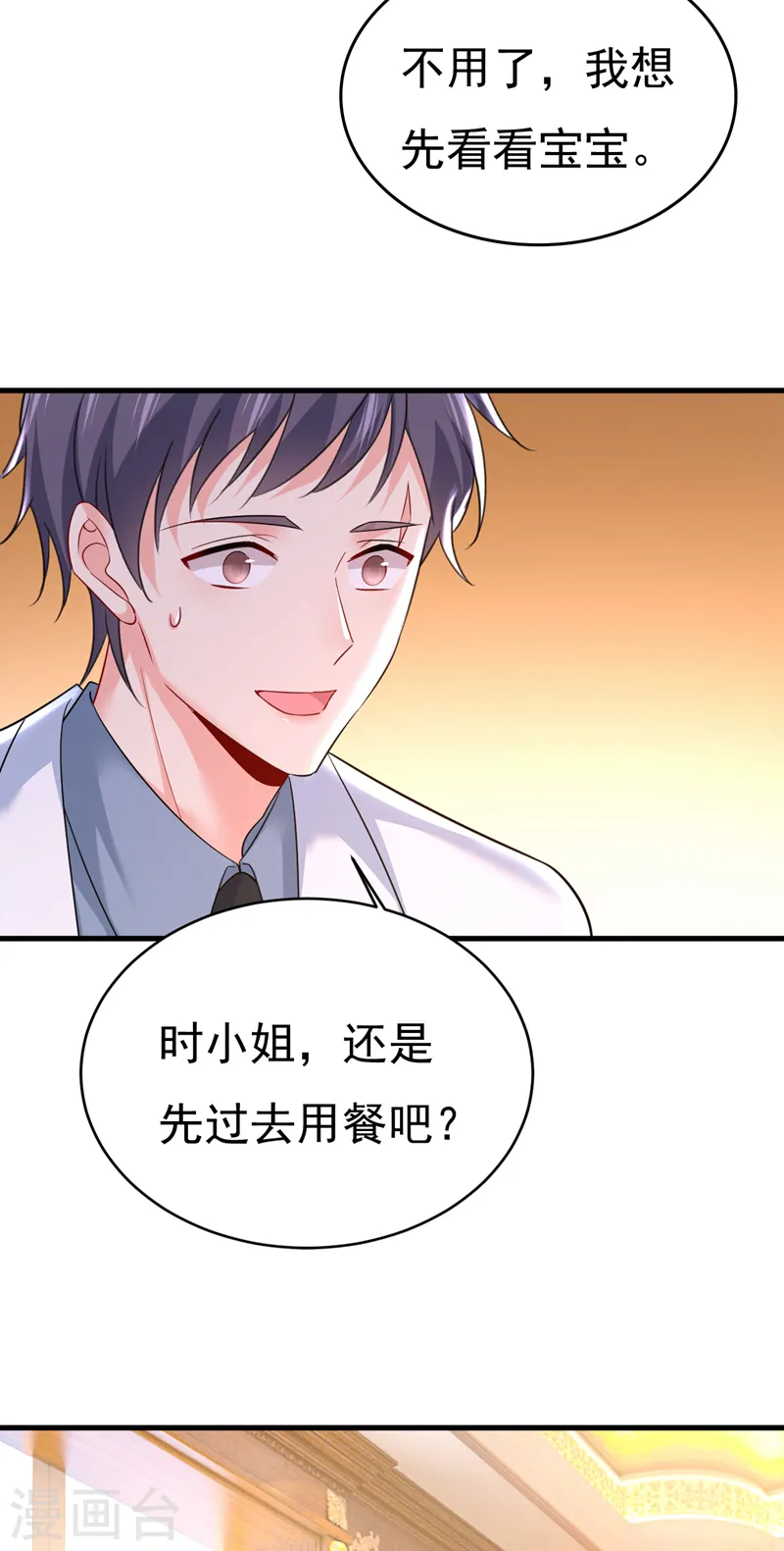 第502话 我的儿子呢？12