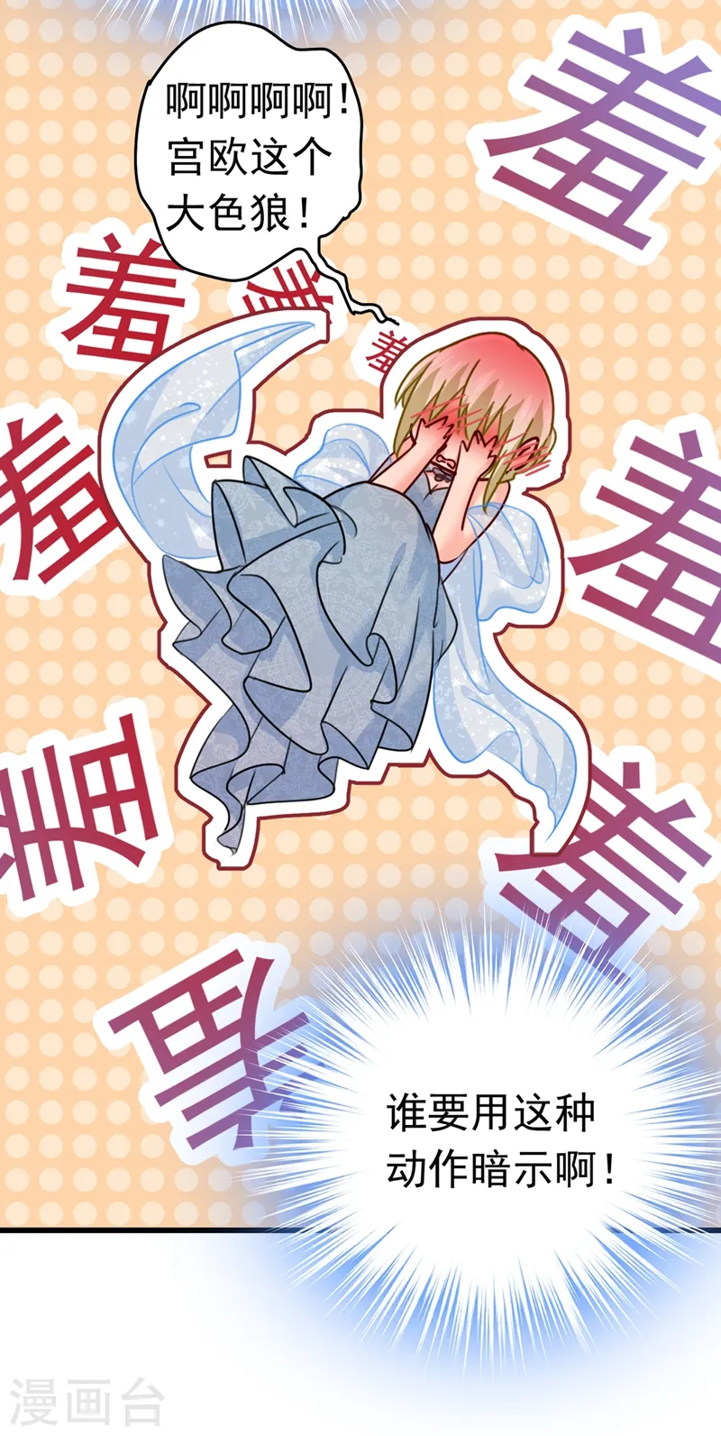 第384话 宫欧这个大色狼！33