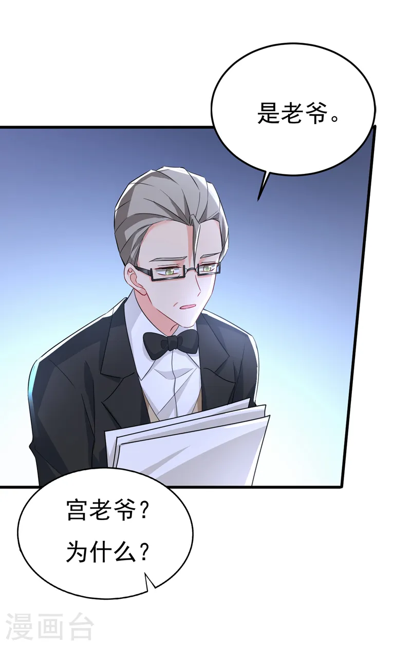 第519话 我勾引宫欧？1