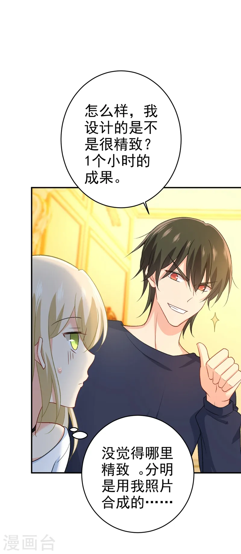 第279话 丸子女侠救夫记11