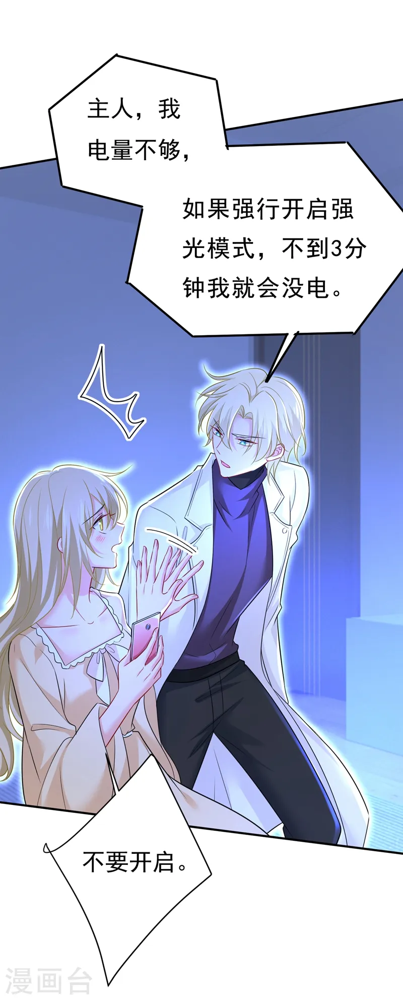 第465话 突然停电了？！28