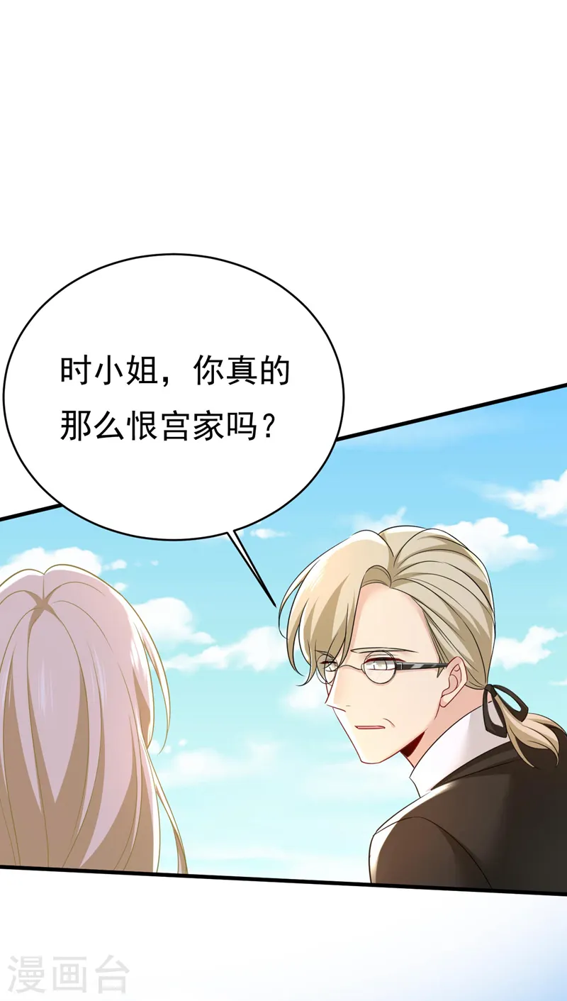 第481话 我恨宫家所有人！12
