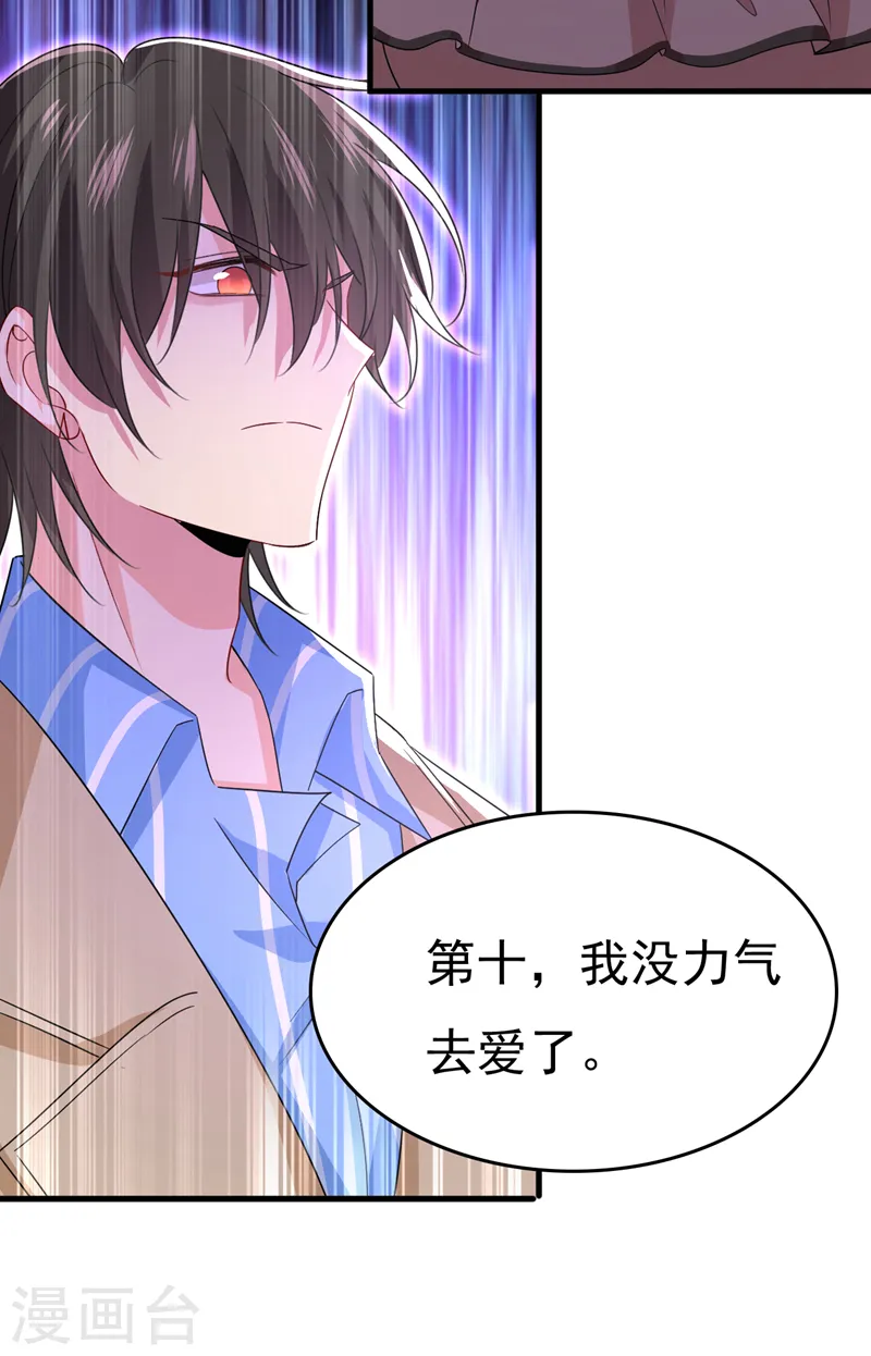 第535话 宫欧，我不爱你了11