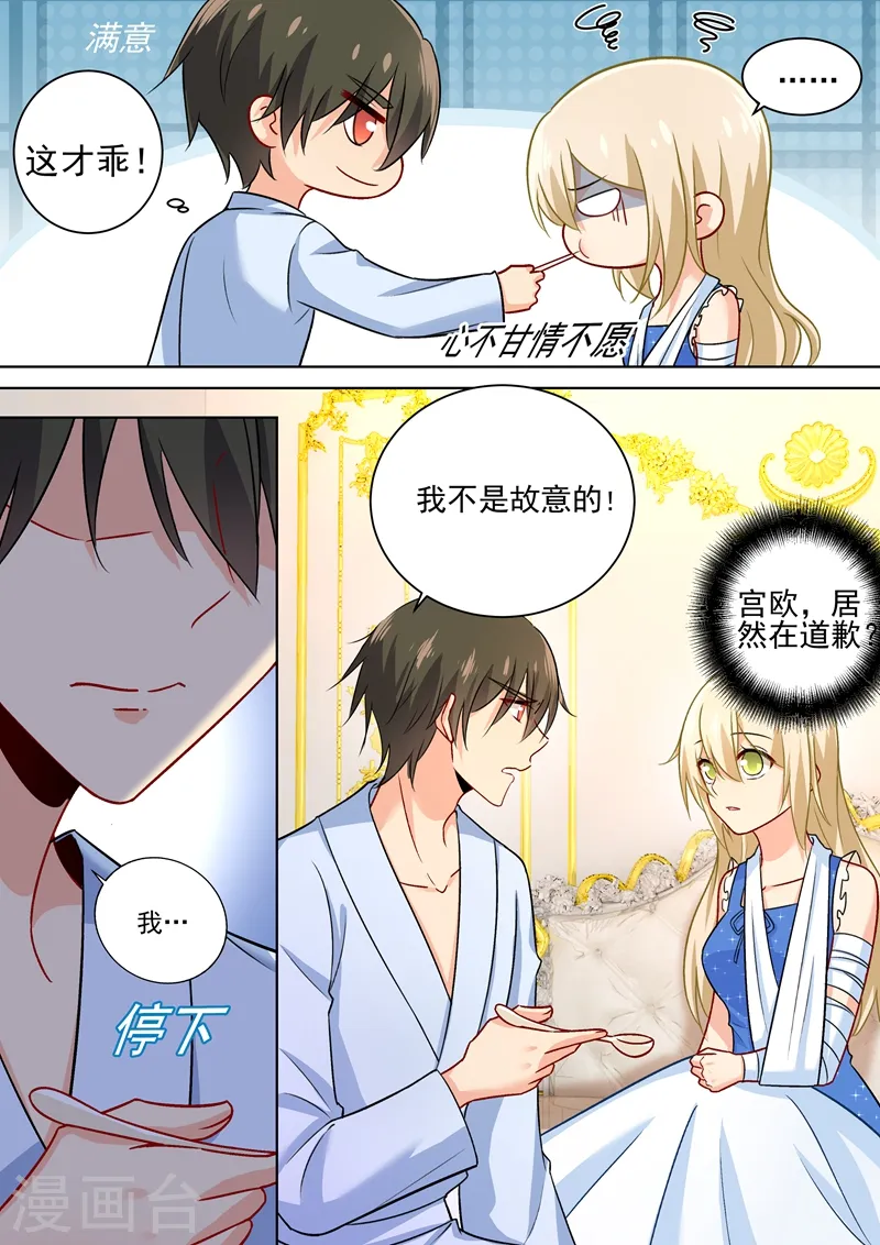 第209话 宫欧认错了？！7