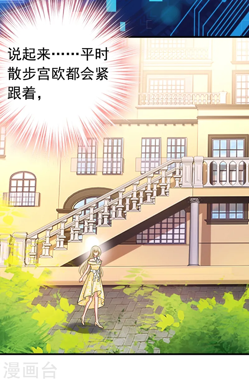 第424话 宫欧有心事？23