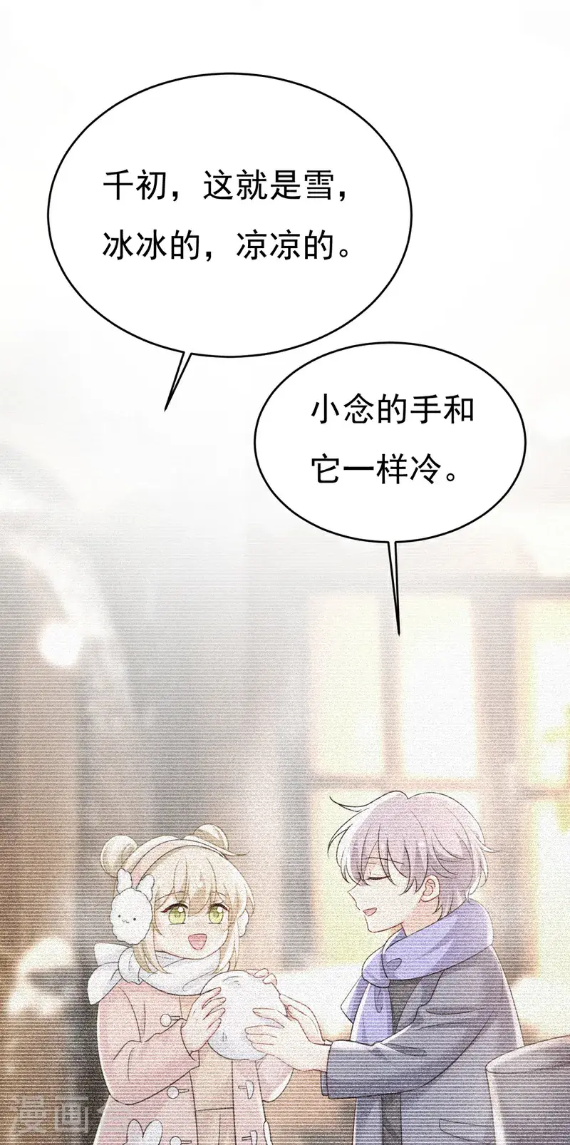 第644话 小念，雪化了23