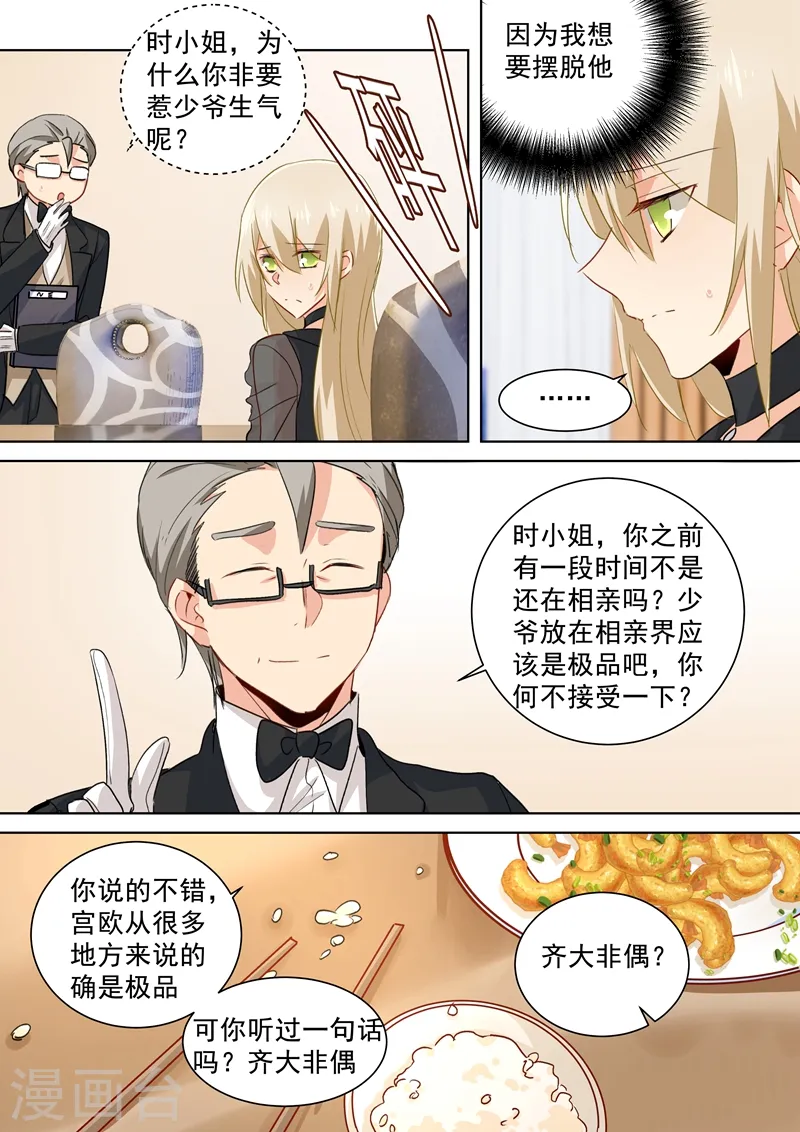 第108话 想要摆脱他5