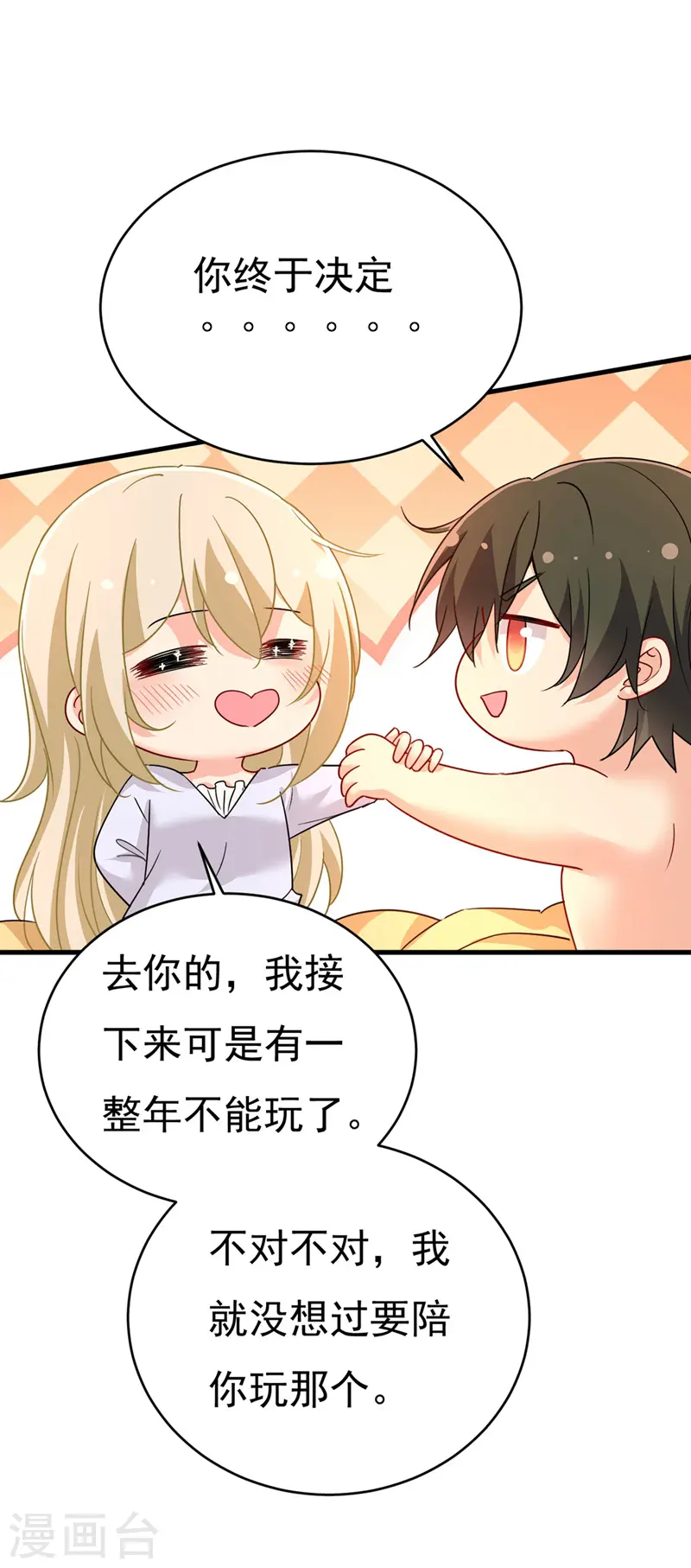 第385话 宫欧，我怀孕了9