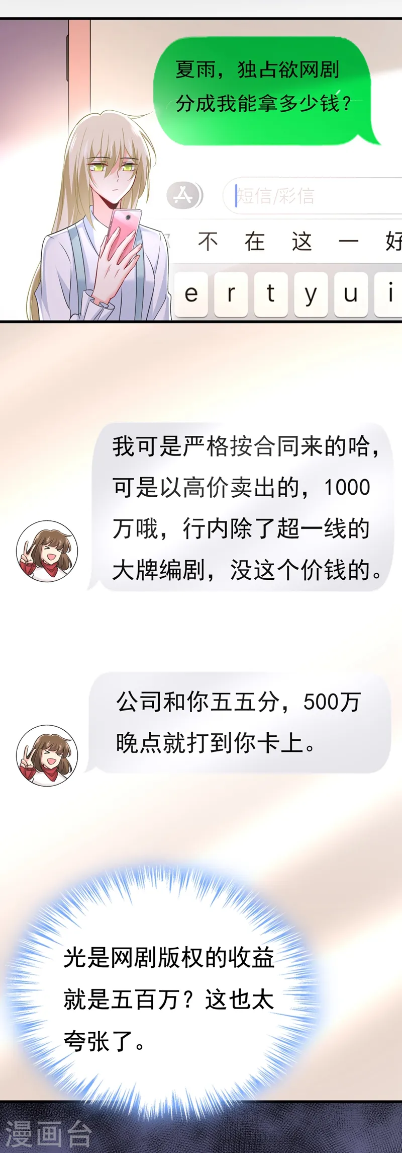 第458话 投资五个亿？！20