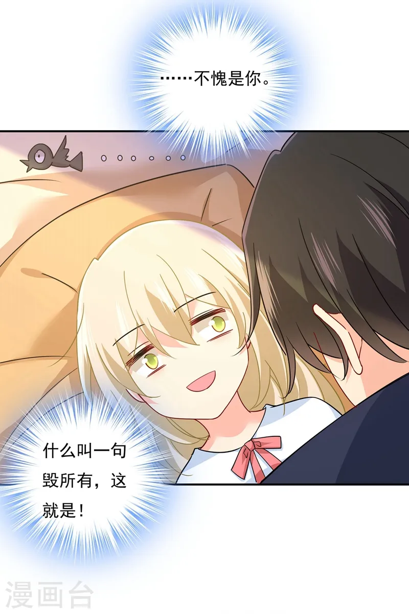 第368话 做宫欧的情人？1