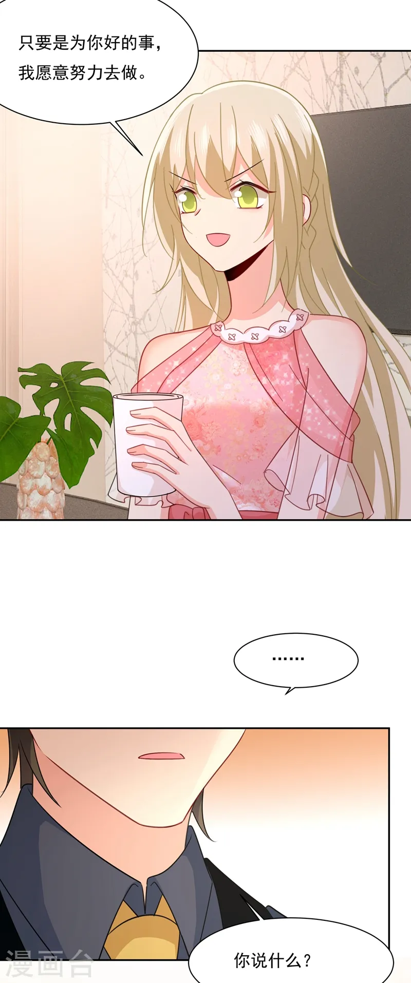 第336话 我的女人不用讨好别人27