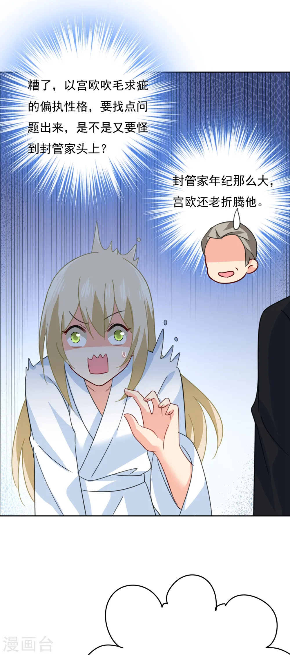 第315话 粘人精宫欧10