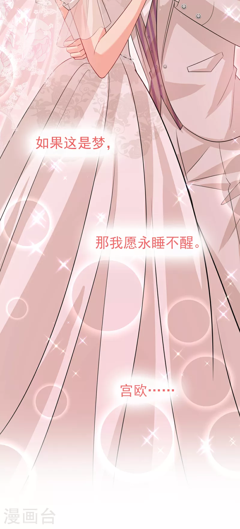 第591话 宫欧，我愿意！24