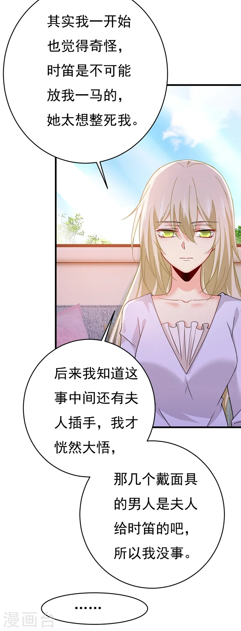第377话 我会自证清白的8