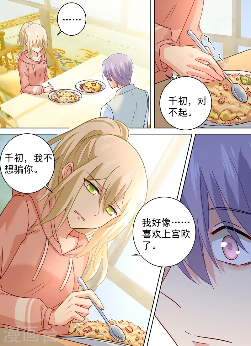 第254话 小念，我们结婚吧5
