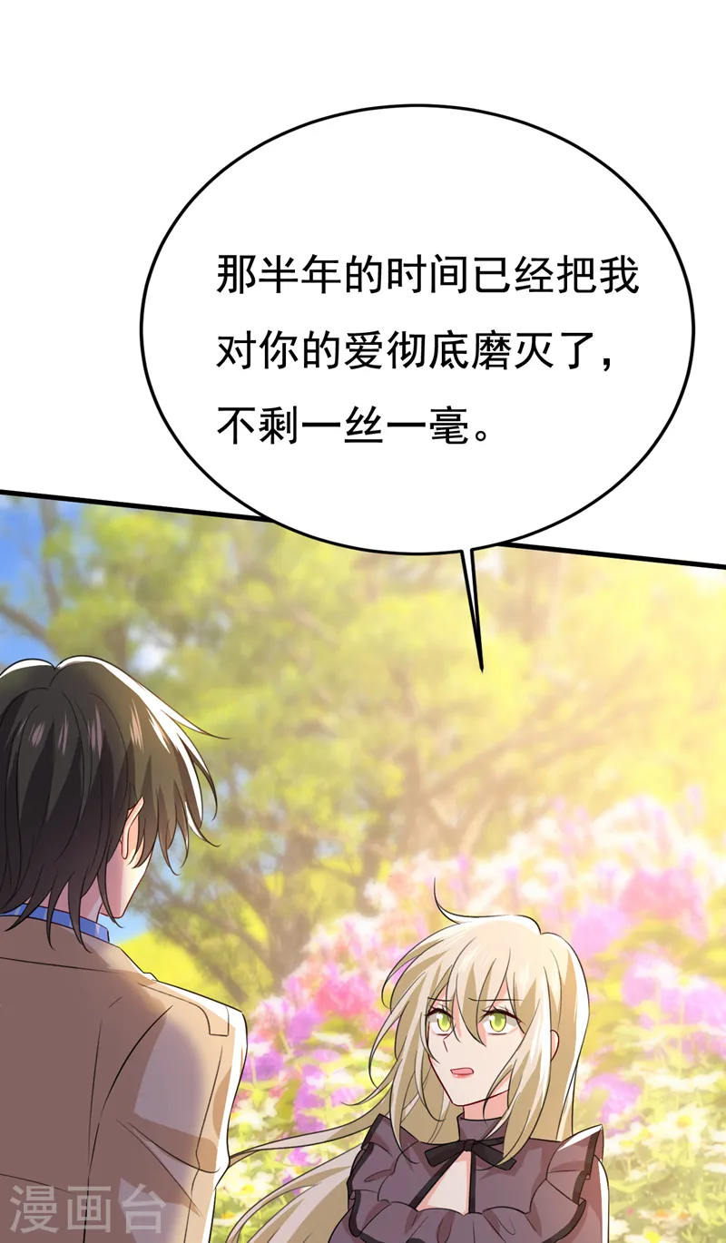 第535话 宫欧，我不爱你了22