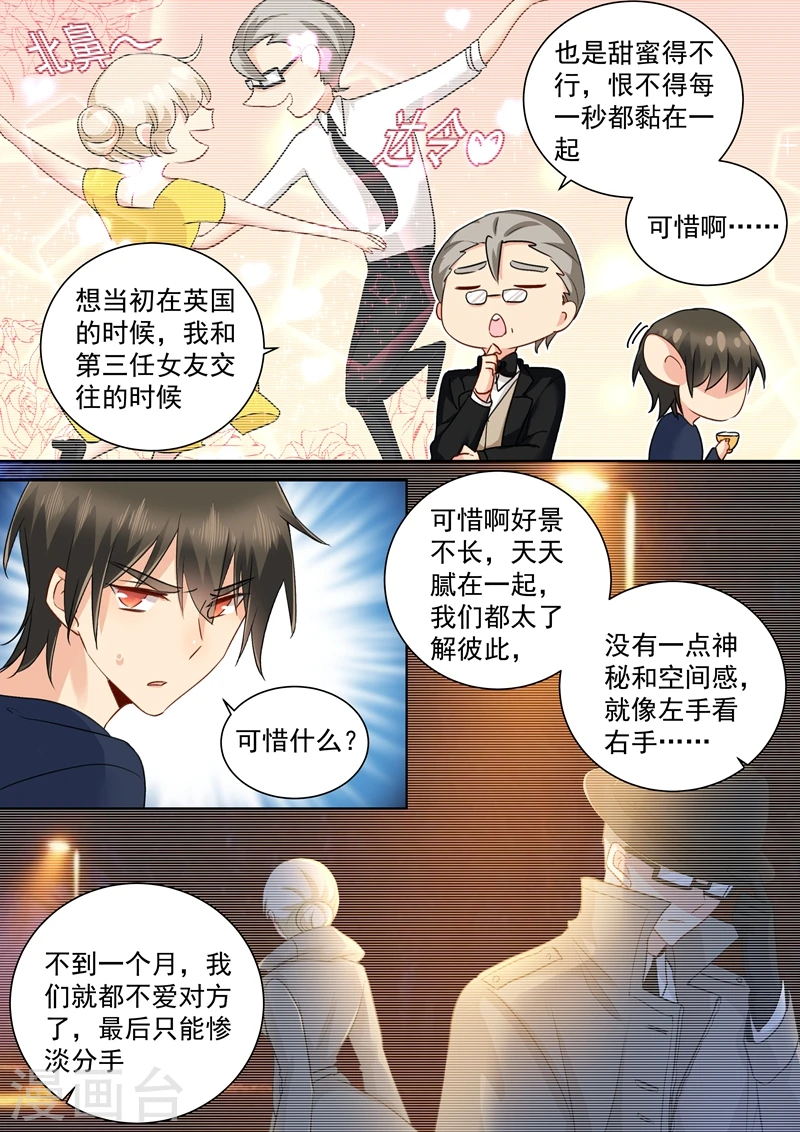 第149话 时小念你早就爱上我了！1