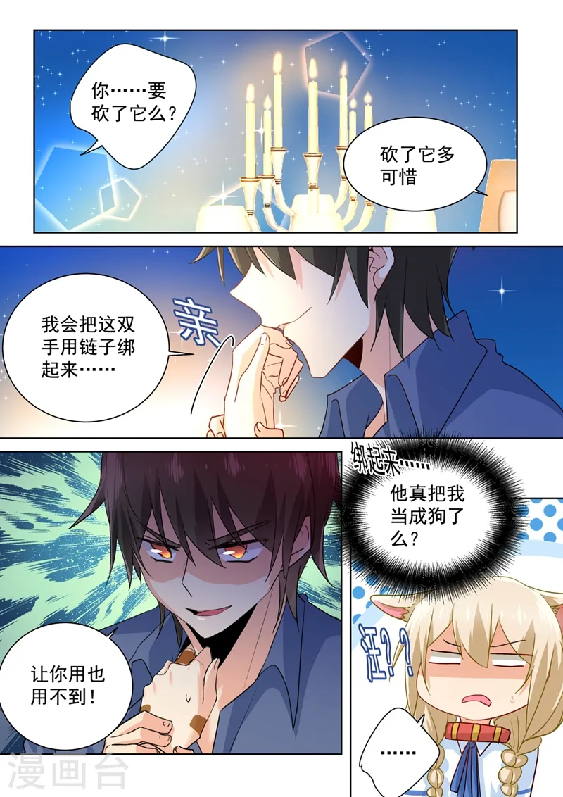 第139话 宫欧为她吹伤口2