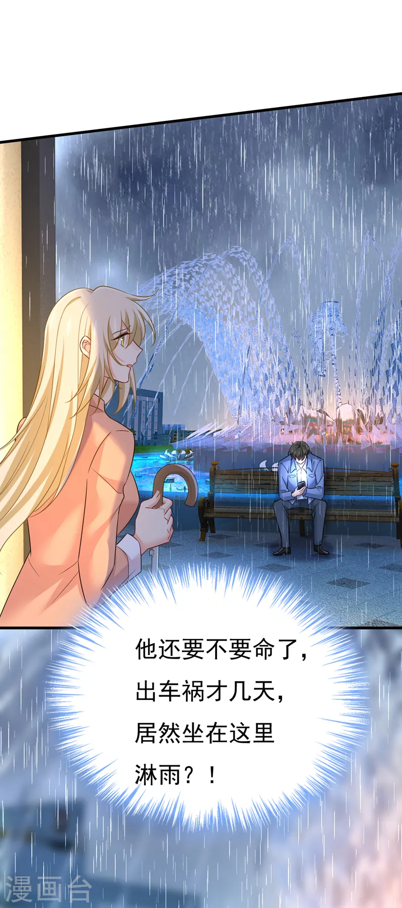 第555话 他居然在淋雨？！28