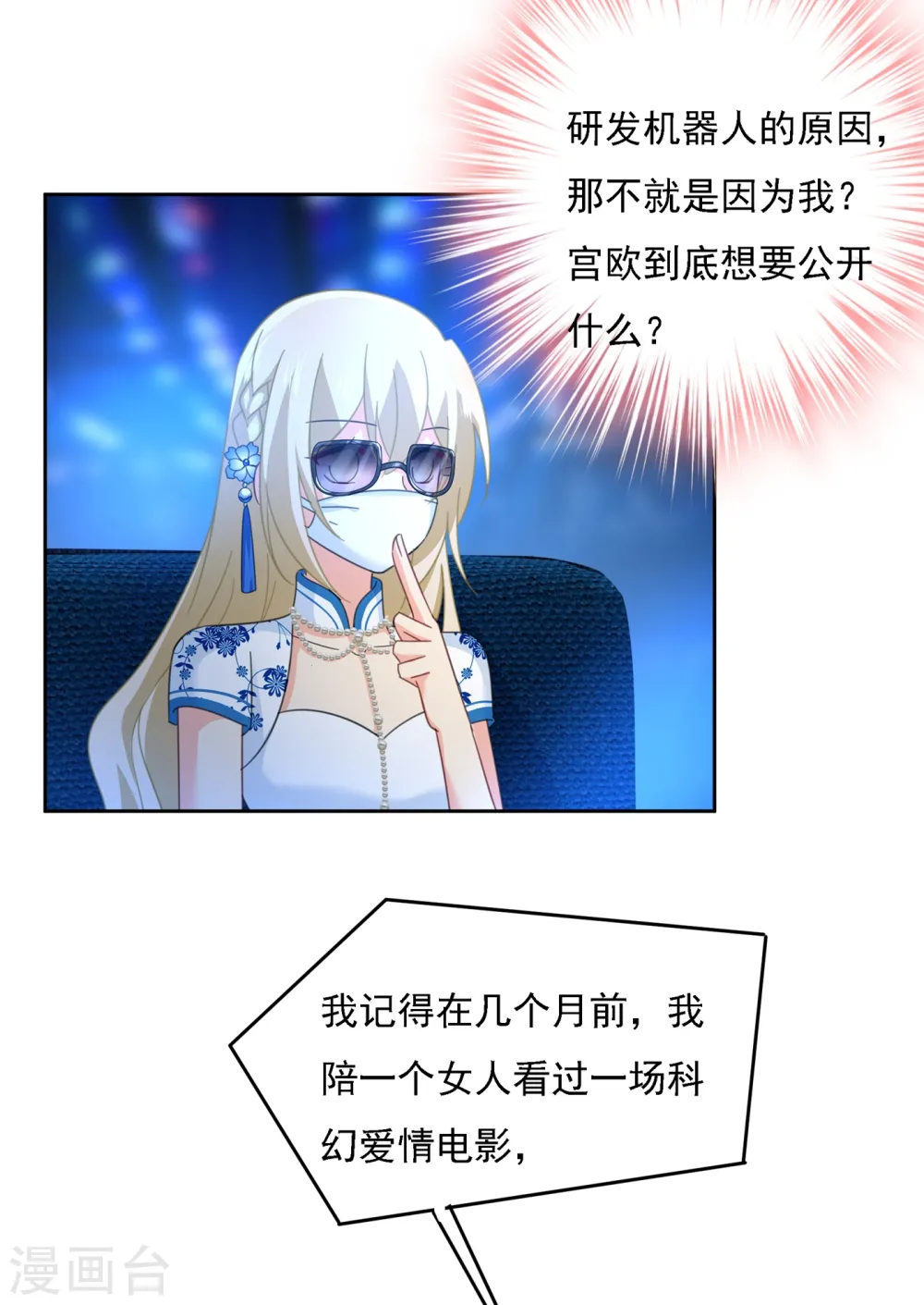 第328话 宫欧一定是疯了！13