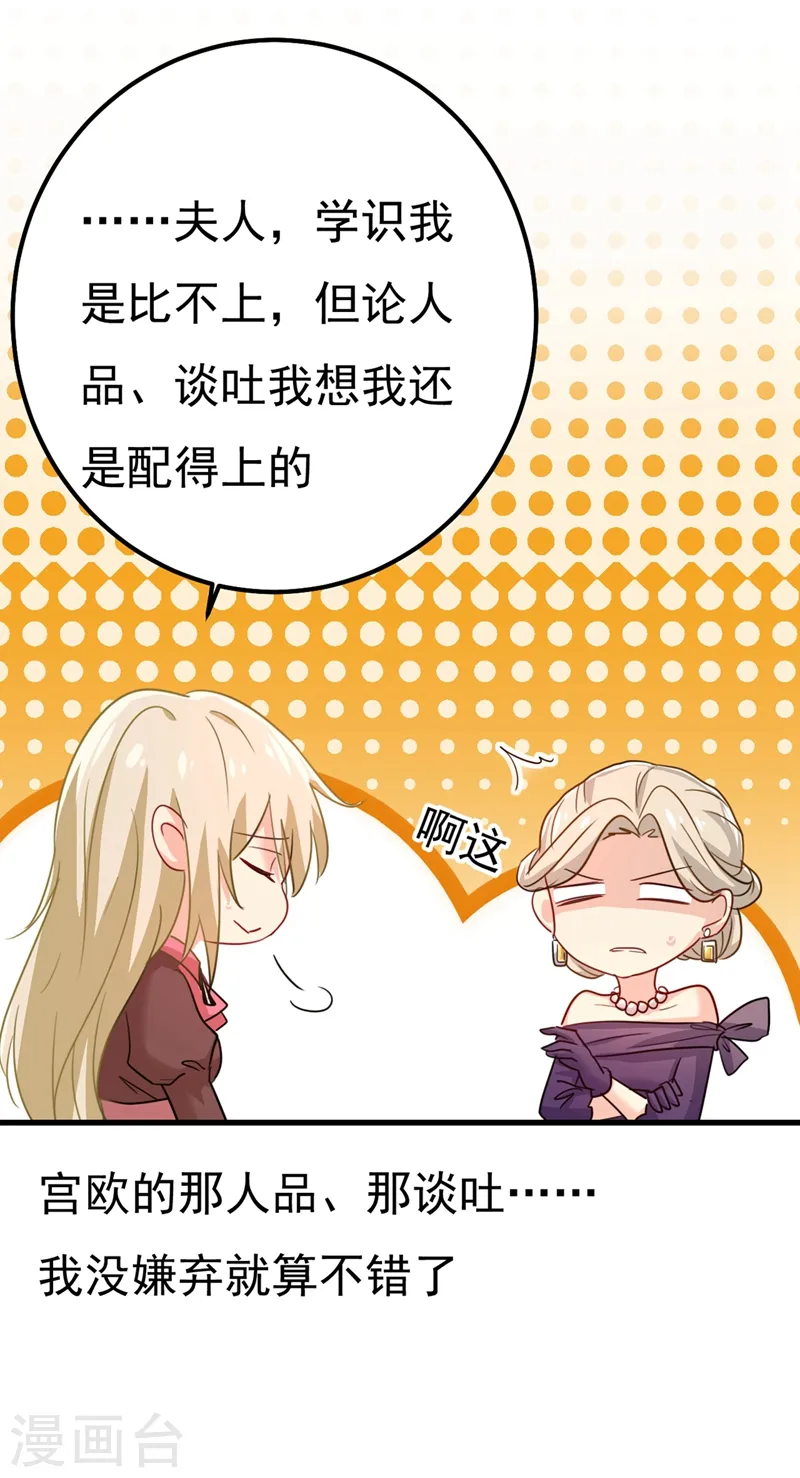 第359话 你配得上宫欧吗？9