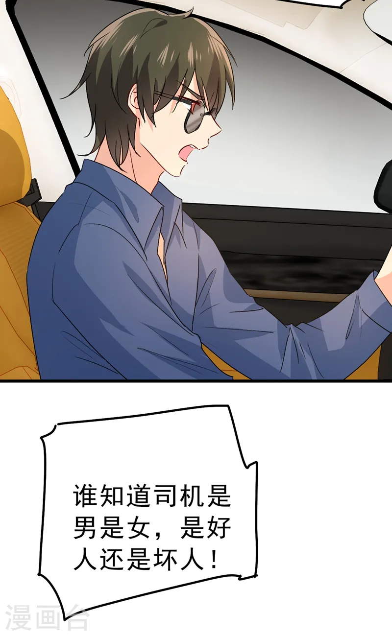 第312话 该付车费了，别耍赖7