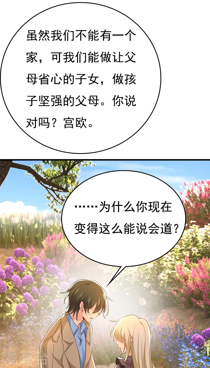 第535话 宫欧，我不爱你了4