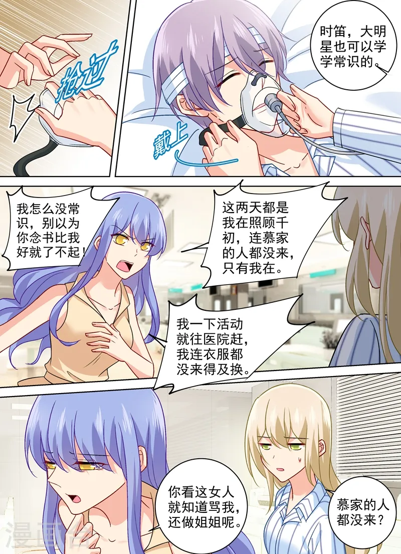 第258话 姐妹相呛3
