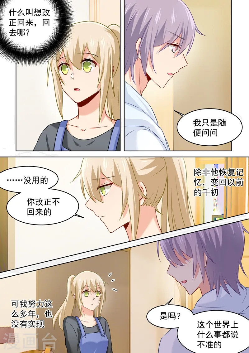 第162话 千初，我放弃你了！7