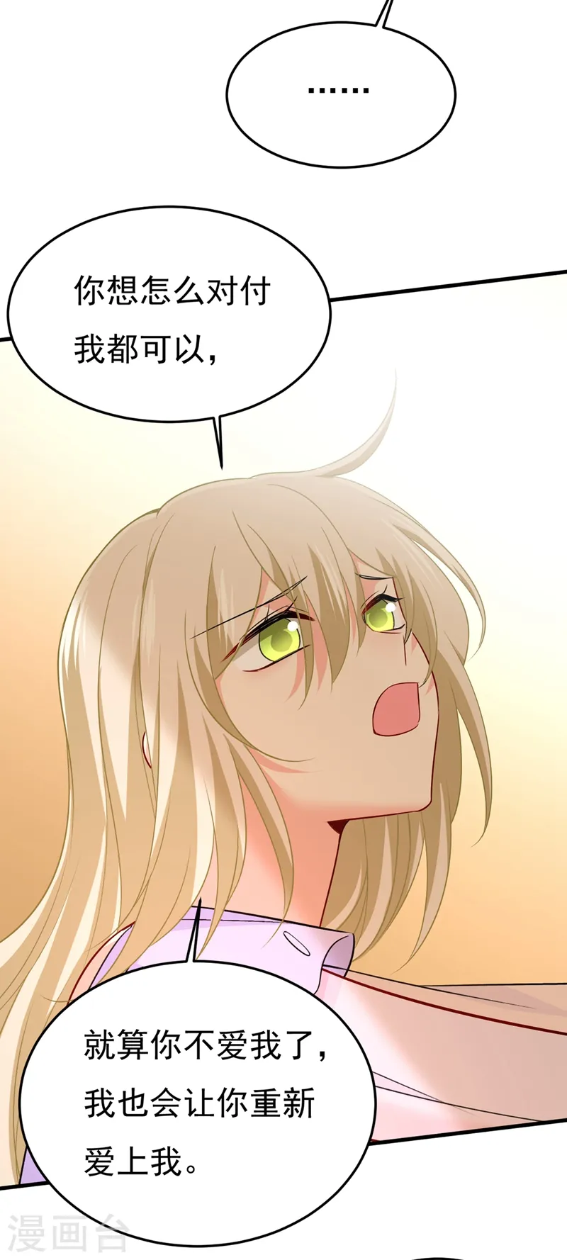 第428话 宫欧，我让你报复我22
