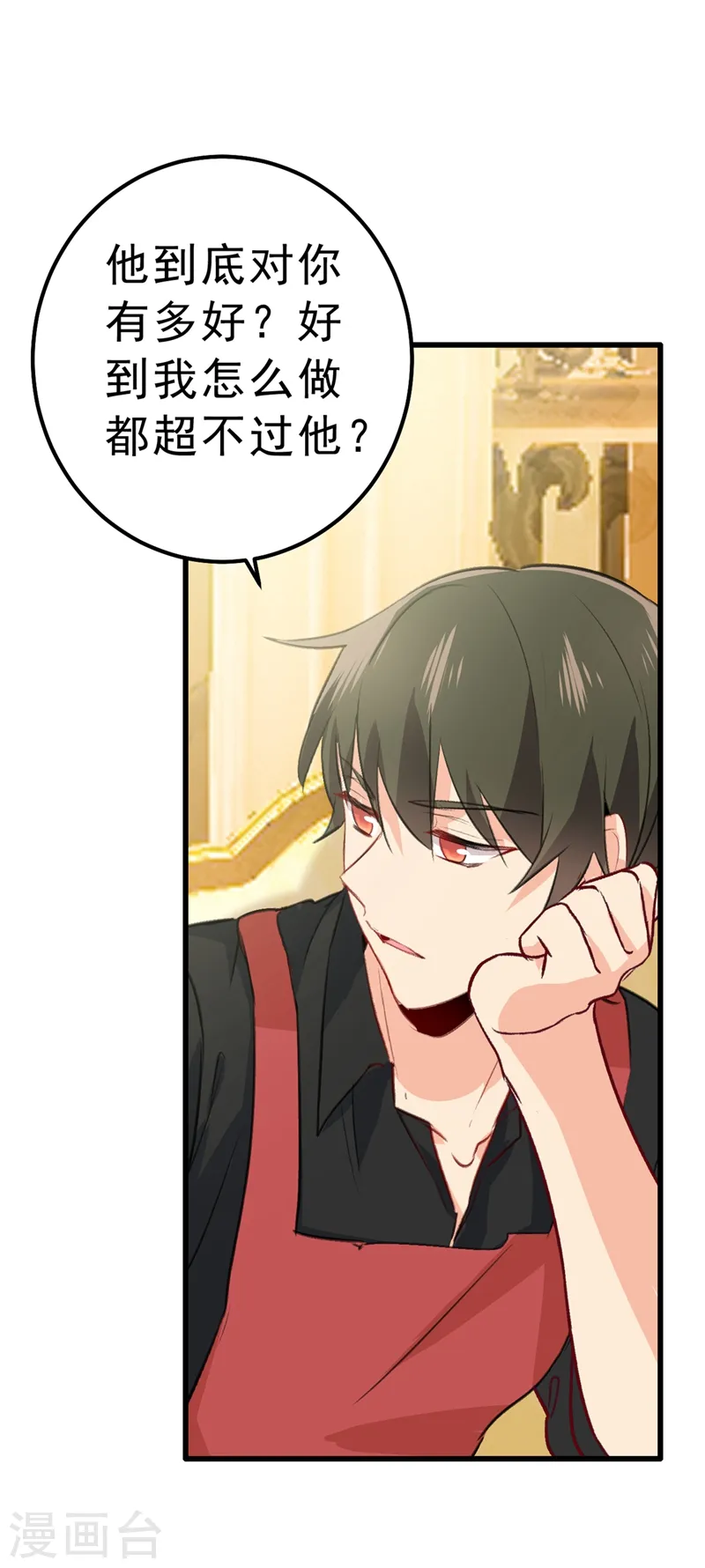 第290话 宫欧的碎碎念22