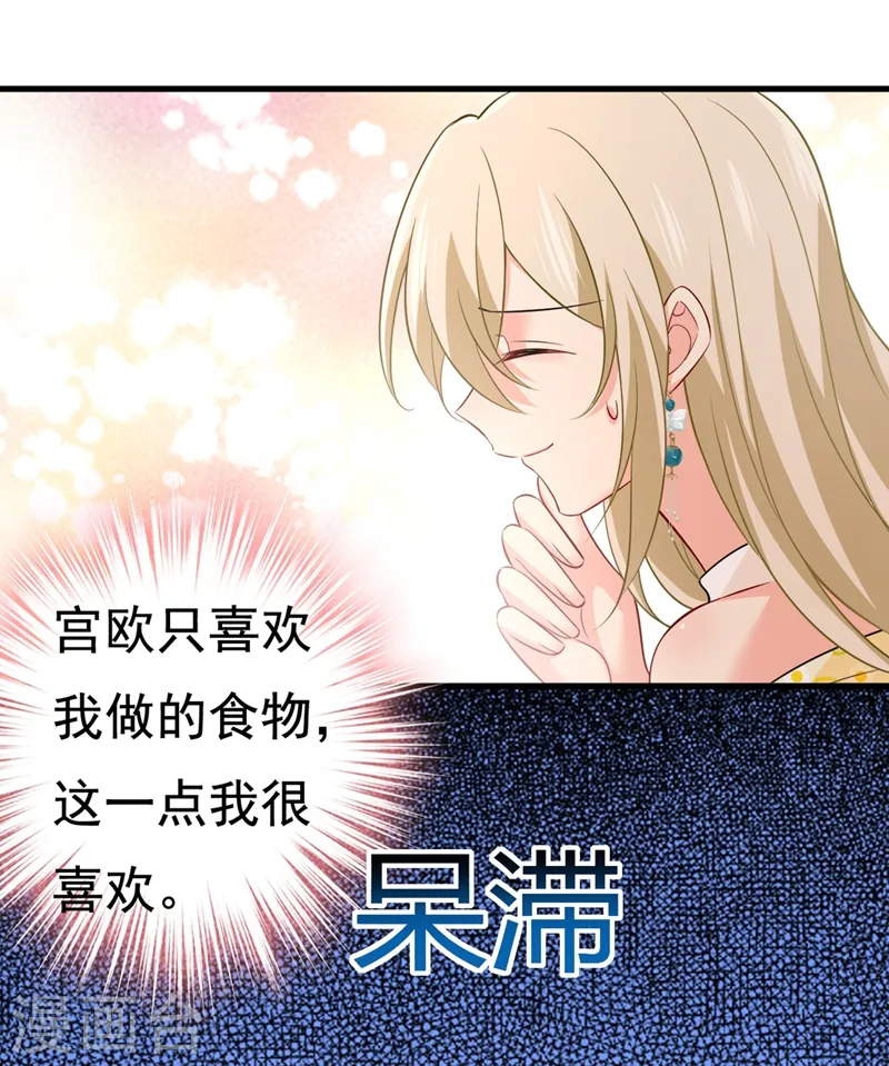 第423话 宫欧和我求婚了20