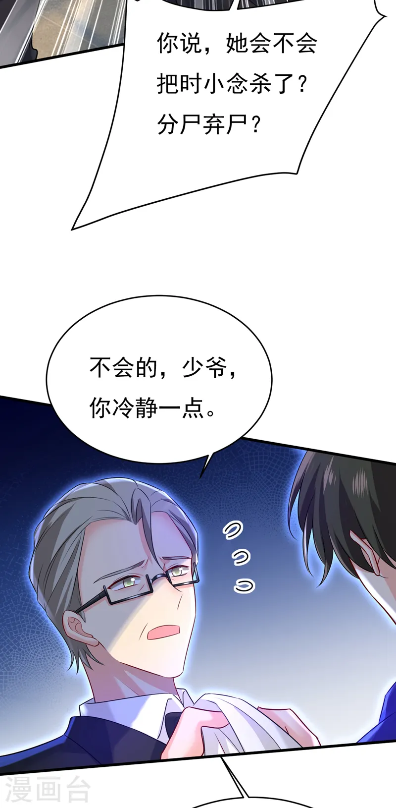 第477话 时小念会不会死了？15
