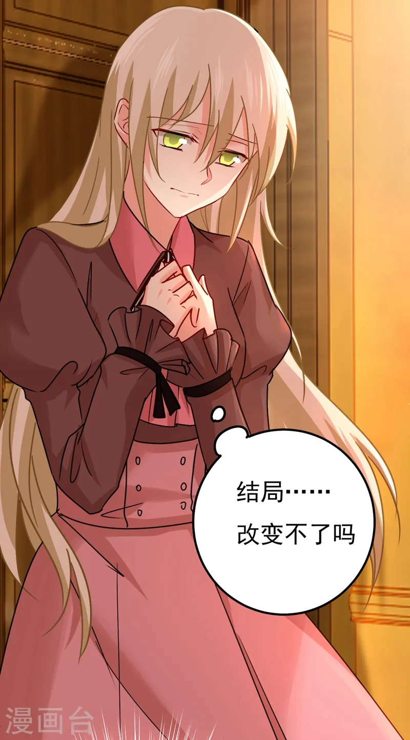 第359话 你配得上宫欧吗？22