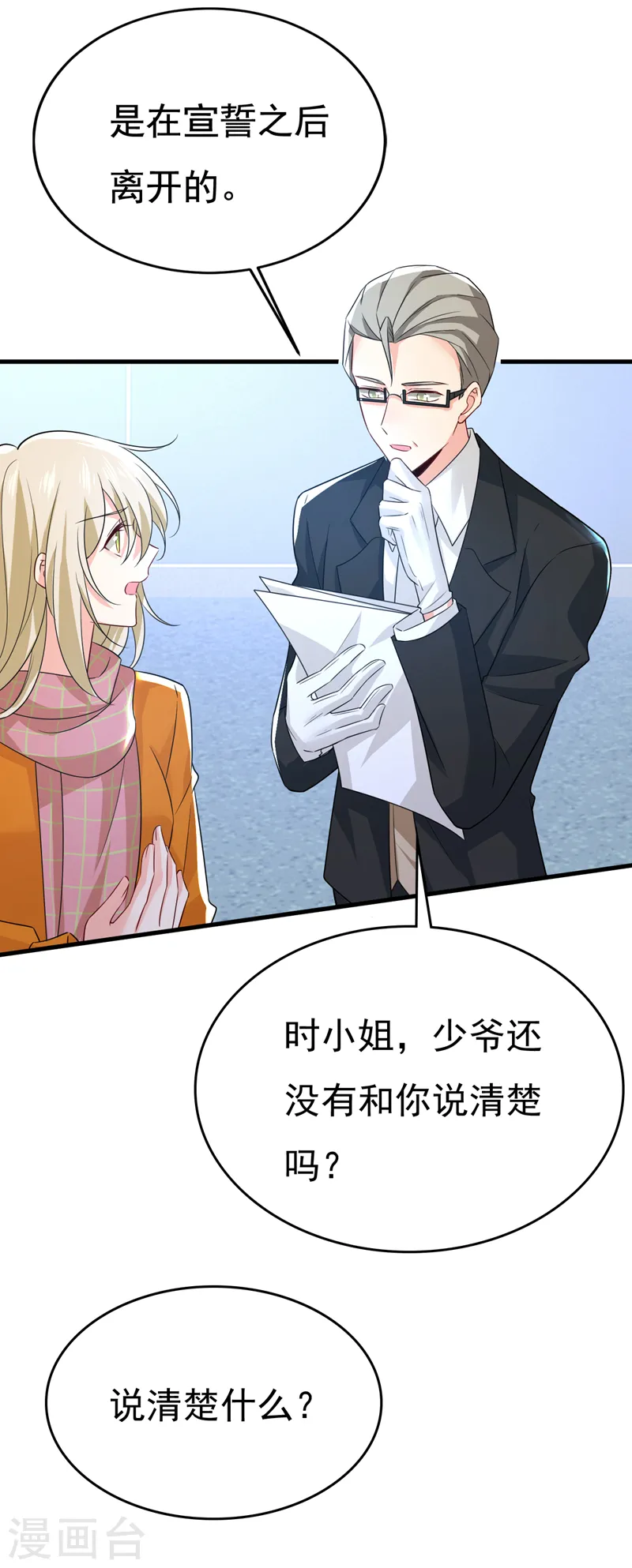第519话 我勾引宫欧？5