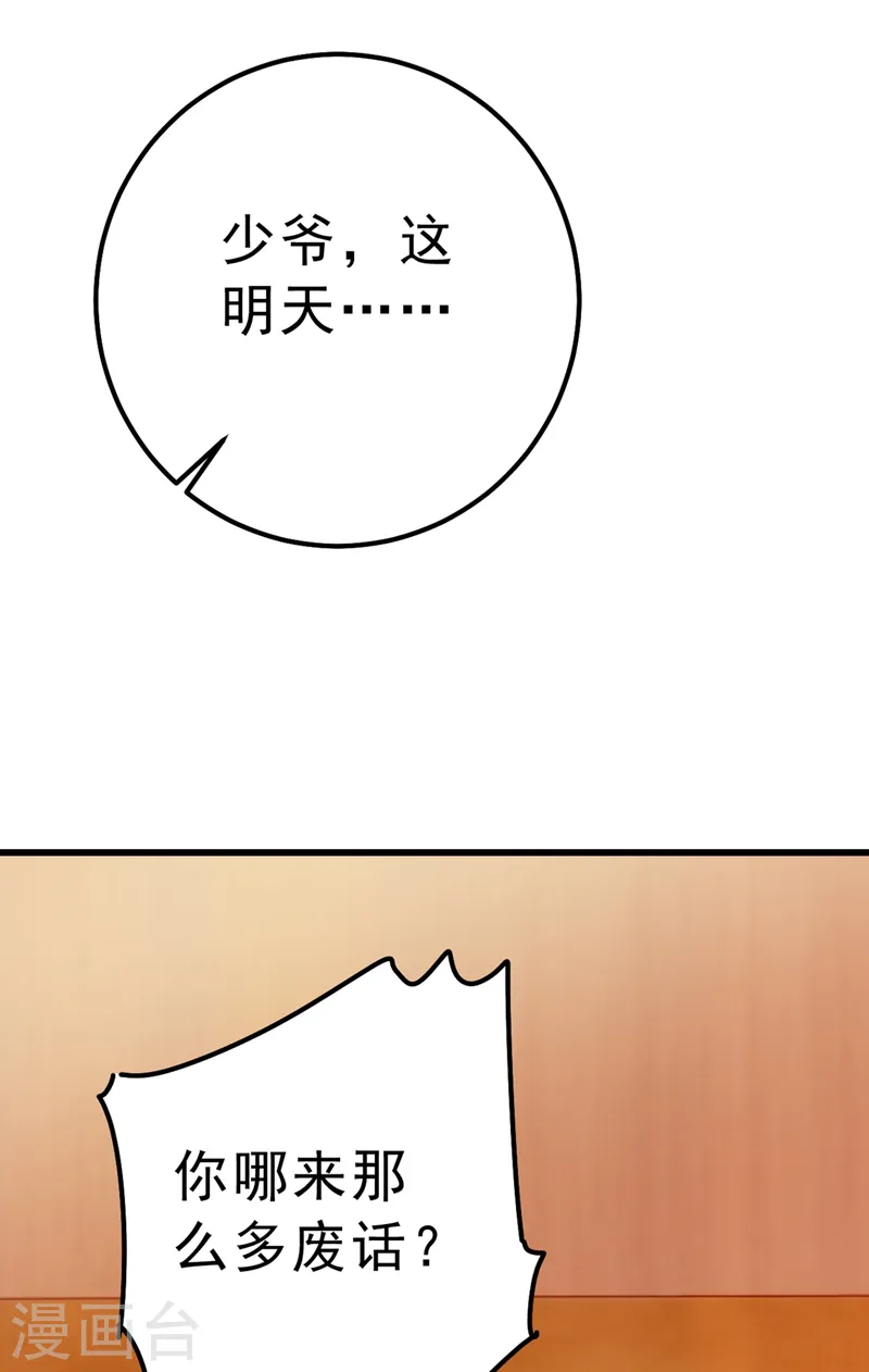 第290话 宫欧的碎碎念11