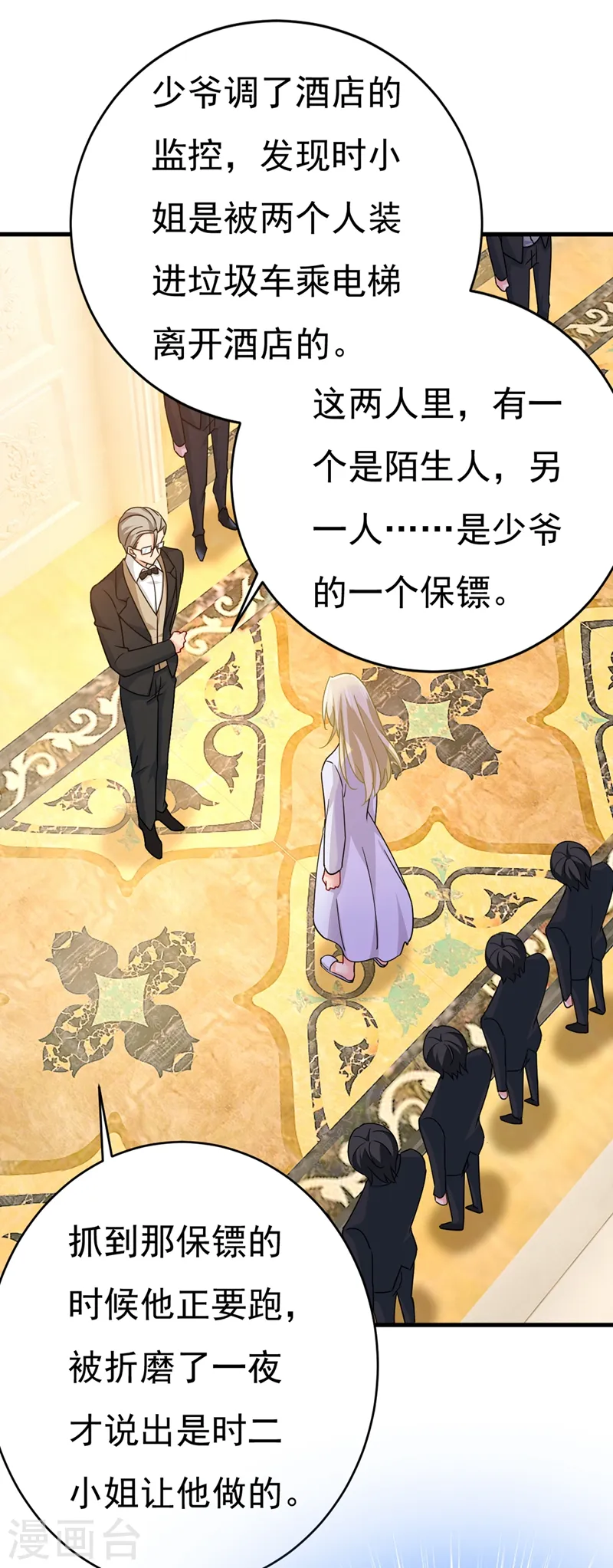 第375话 夫人的手段24