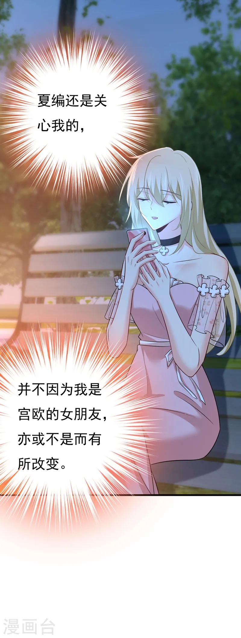 第438话 谁都不能让我忘记她23