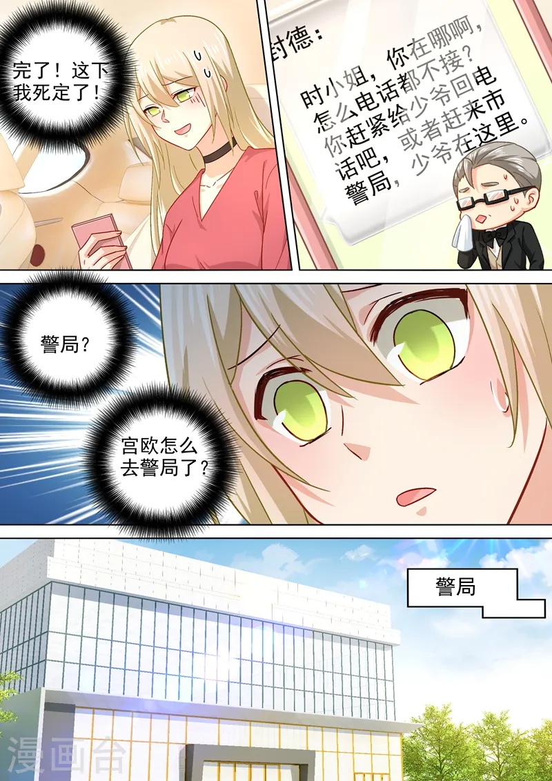 第186话 宫欧的雷霆之怒4