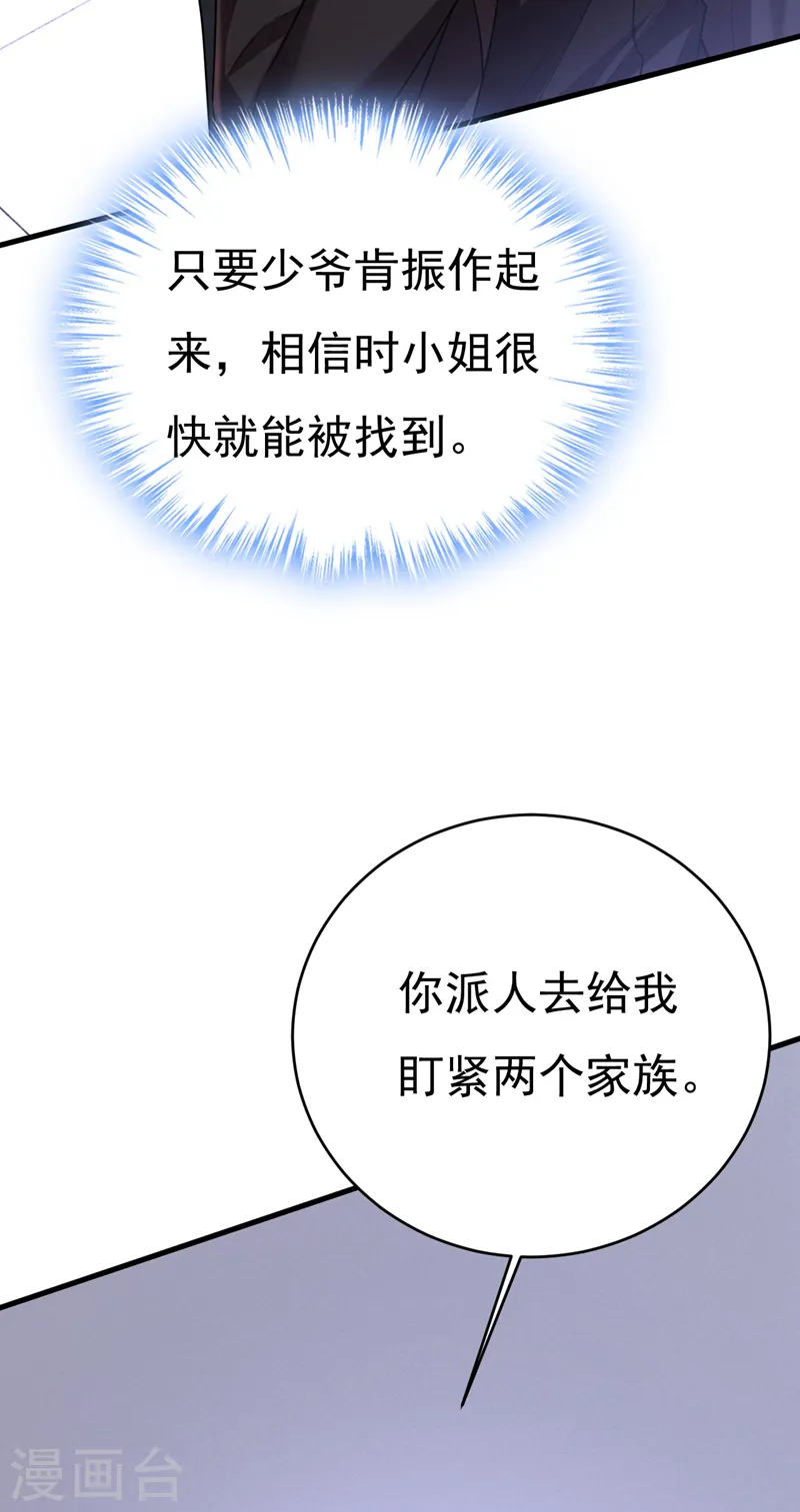 第479话 时小念是坐船走的？18