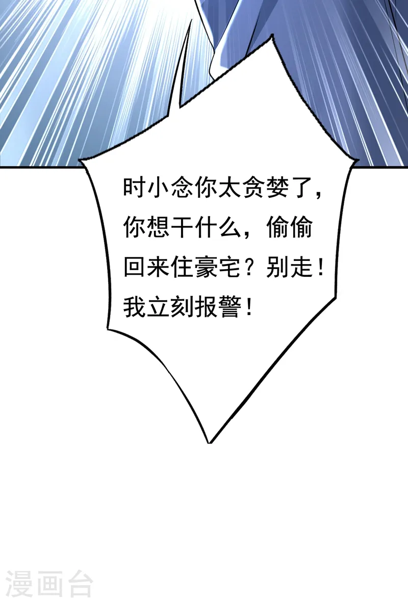 第460话 时小念你私闯民宅！14